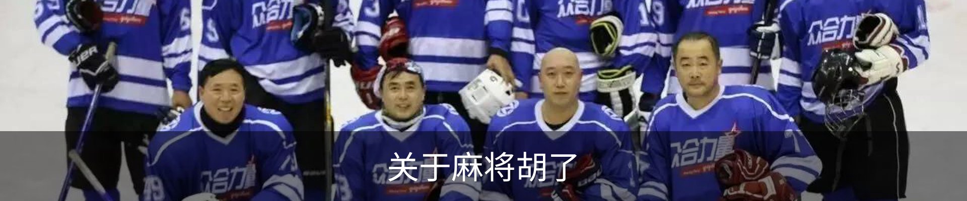 关于麻将胡了